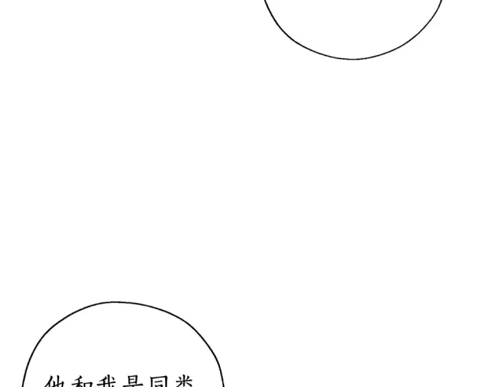 漫画《成为伯爵家的废物》第77话 被迫出头第129张图