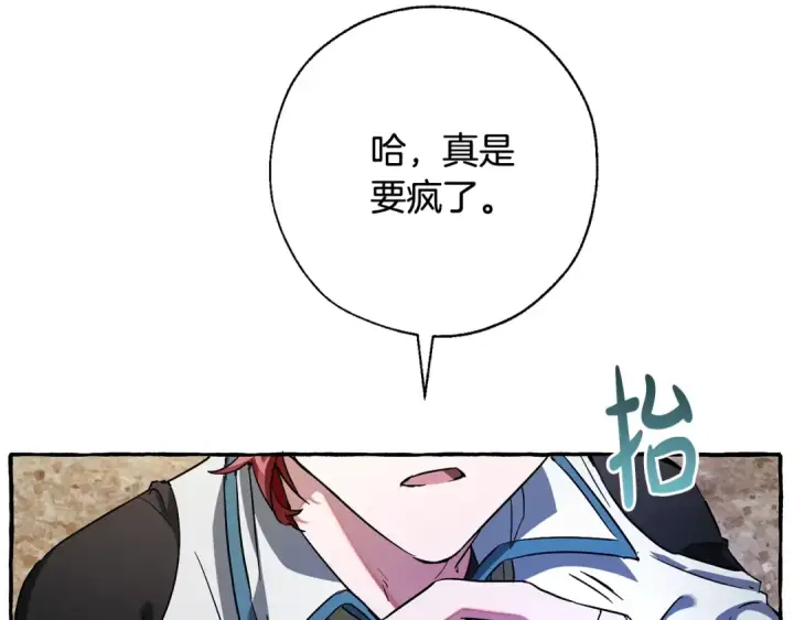 漫画《成为伯爵家的废物》第77话 被迫出头第13张图