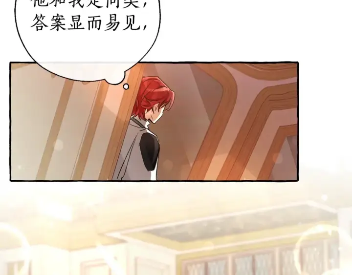 漫画《成为伯爵家的废物》第77话 被迫出头第130张图