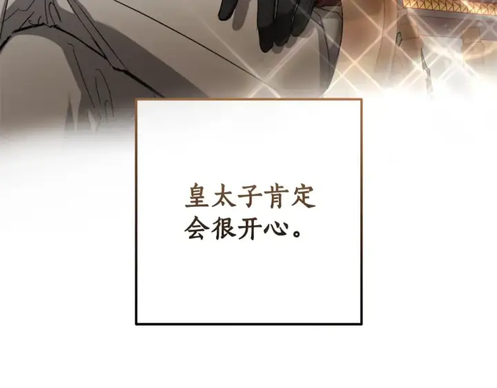 漫画《成为伯爵家的废物》第77话 被迫出头第133张图