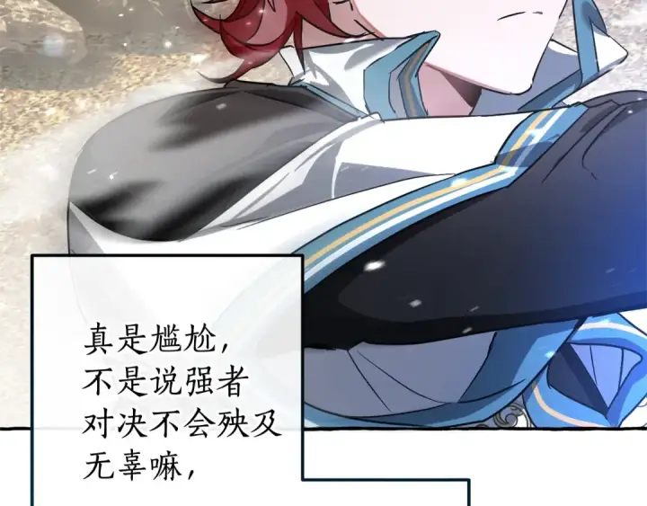 漫画《成为伯爵家的废物》第77话 被迫出头第30张图