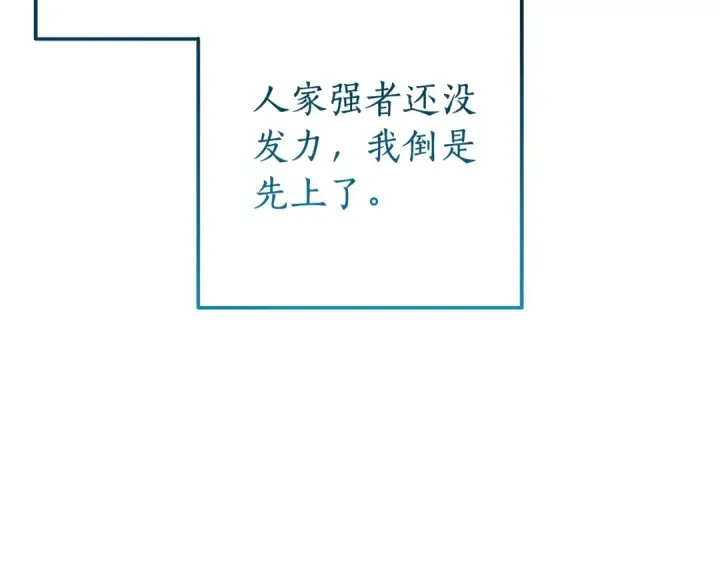 漫画《成为伯爵家的废物》第77话 被迫出头第31张图