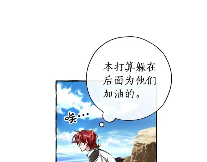 漫画《成为伯爵家的废物》第77话 被迫出头第33张图