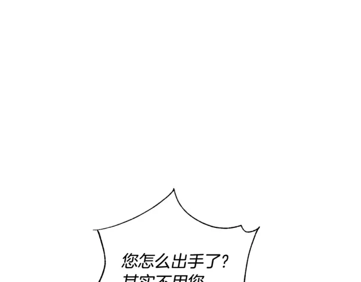 漫画《成为伯爵家的废物》第77话 被迫出头第39张图
