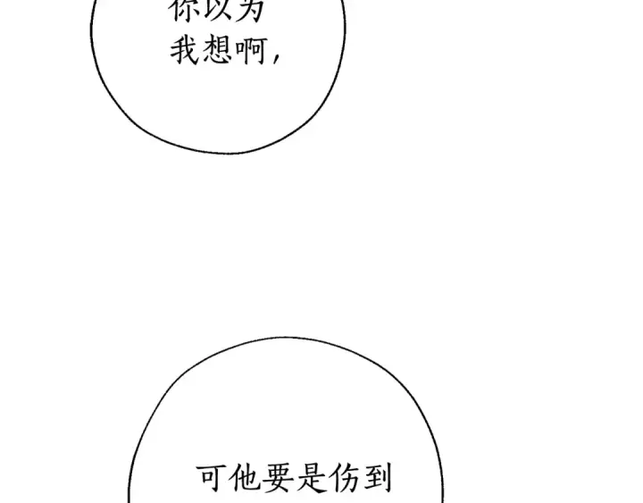 漫画《成为伯爵家的废物》第77话 被迫出头第43张图