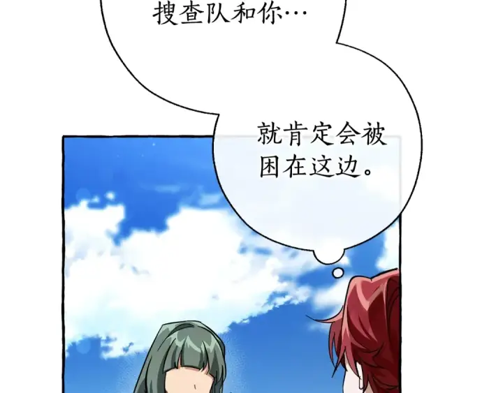 漫画《成为伯爵家的废物》第77话 被迫出头第44张图