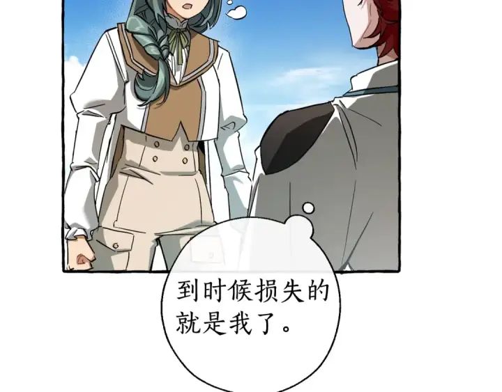 漫画《成为伯爵家的废物》第77话 被迫出头第45张图