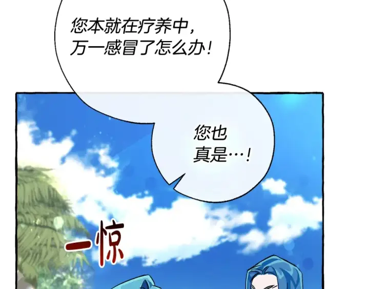 漫画《成为伯爵家的废物》第77话 被迫出头第49张图