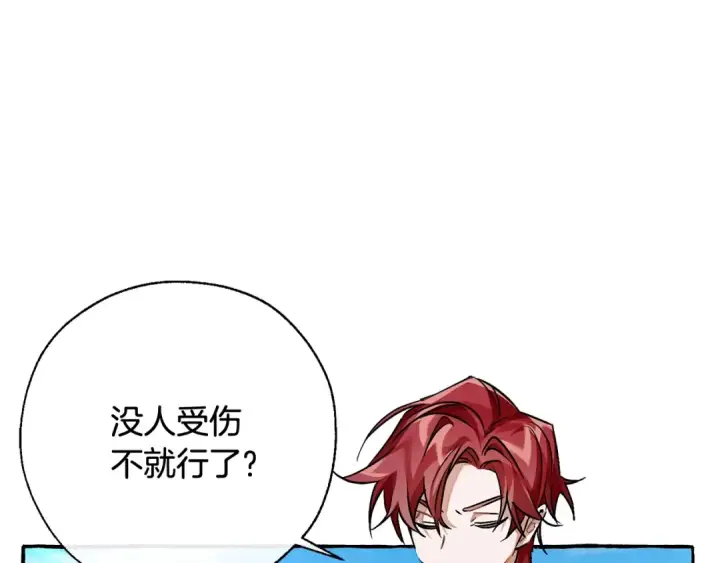 漫画《成为伯爵家的废物》第77话 被迫出头第54张图