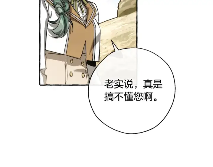 漫画《成为伯爵家的废物》第77话 被迫出头第57张图
