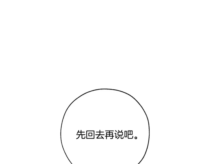 漫画《成为伯爵家的废物》第77话 被迫出头第75张图
