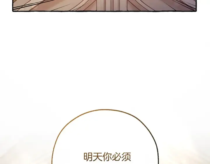 漫画《成为伯爵家的废物》第77话 被迫出头第81张图