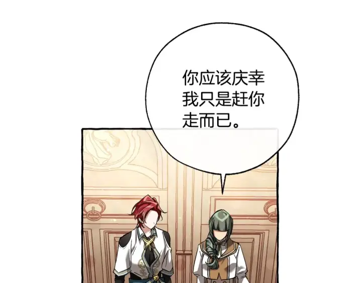 漫画《成为伯爵家的废物》第77话 被迫出头第84张图