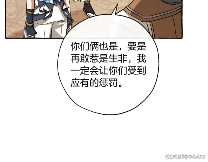 漫画《成为伯爵家的废物》第77话 被迫出头第88张图