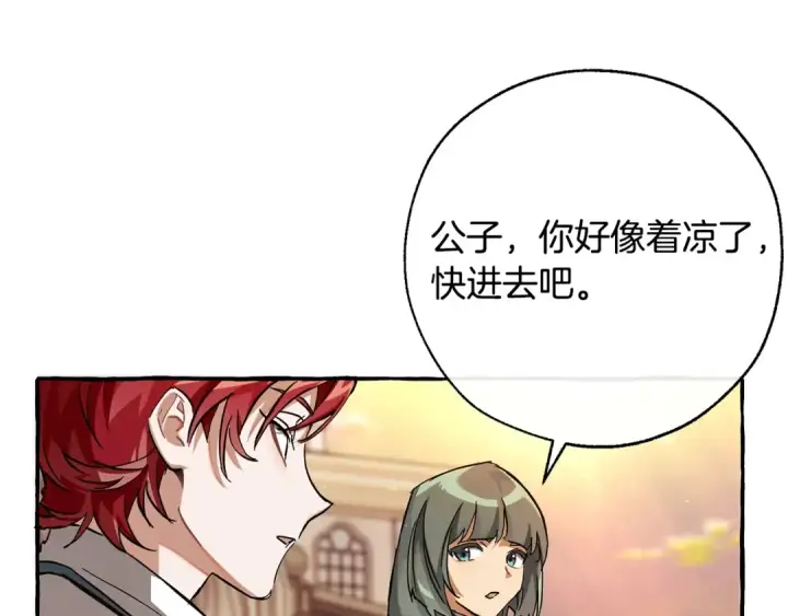 漫画《成为伯爵家的废物》第77话 被迫出头第89张图