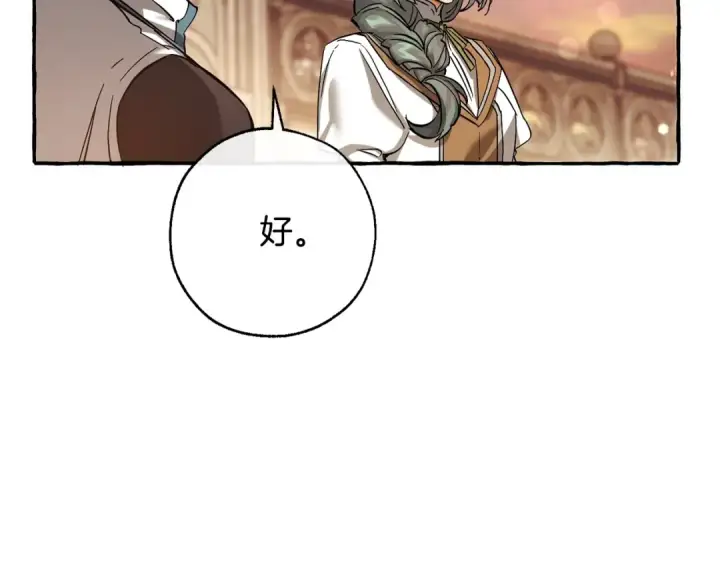 漫画《成为伯爵家的废物》第77话 被迫出头第90张图
