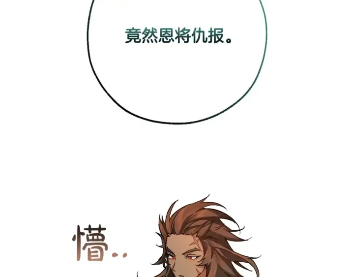 漫画《成为伯爵家的废物》第77话 被迫出头第93张图