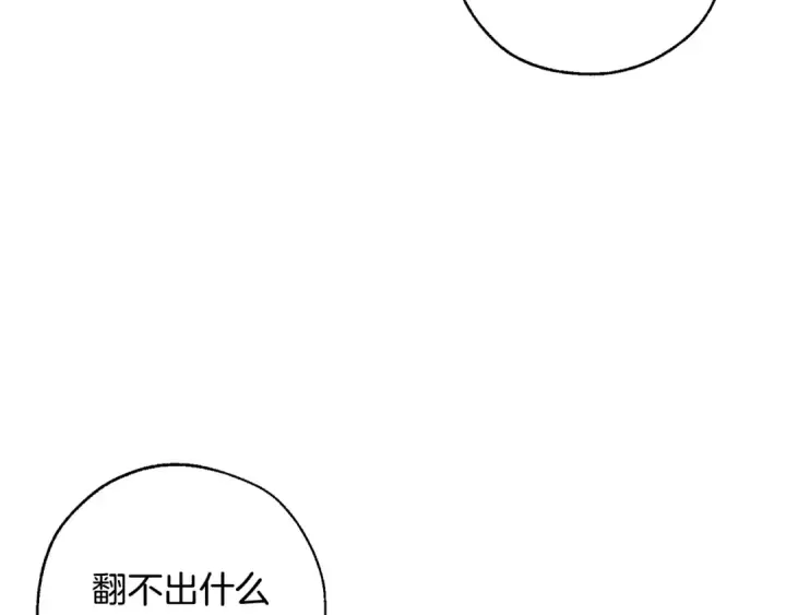漫画《成为伯爵家的废物》第77话 被迫出头第98张图