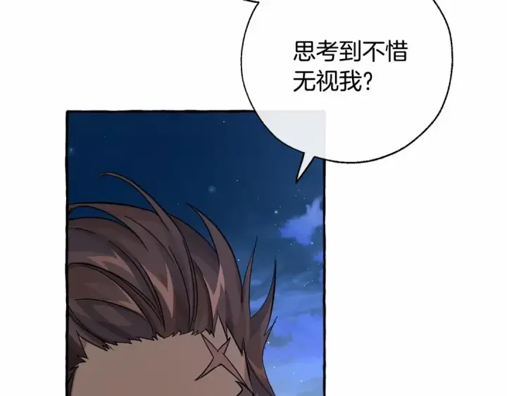 漫画《成为伯爵家的废物》第78话 强大的气息第108张图