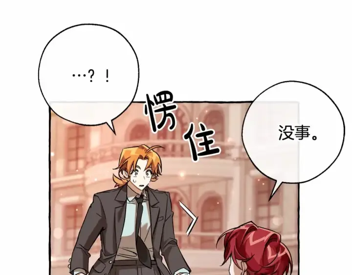漫画《成为伯爵家的废物》第78话 强大的气息第12张图