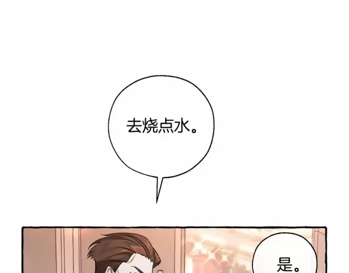 漫画《成为伯爵家的废物》第78话 强大的气息第23张图