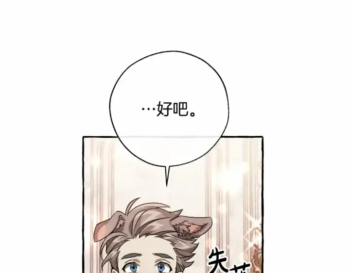 漫画《成为伯爵家的废物》第78话 强大的气息第30张图