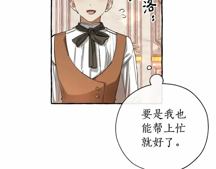 漫画《成为伯爵家的废物》第78话 强大的气息第31张图