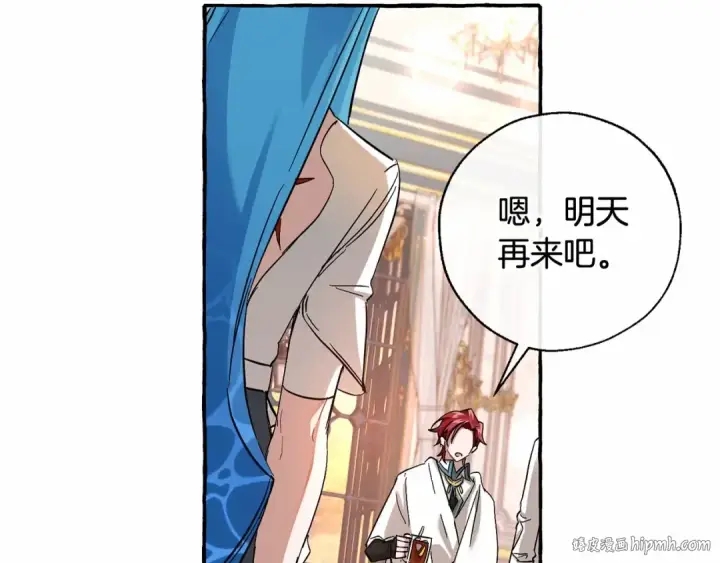 漫画《成为伯爵家的废物》第78话 强大的气息第40张图