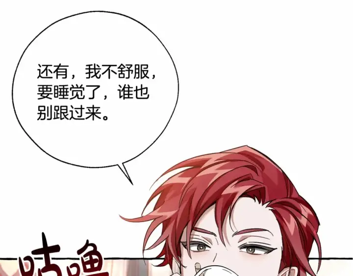 漫画《成为伯爵家的废物》第78话 强大的气息第42张图