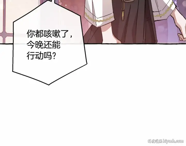漫画《成为伯爵家的废物》第78话 强大的气息第48张图