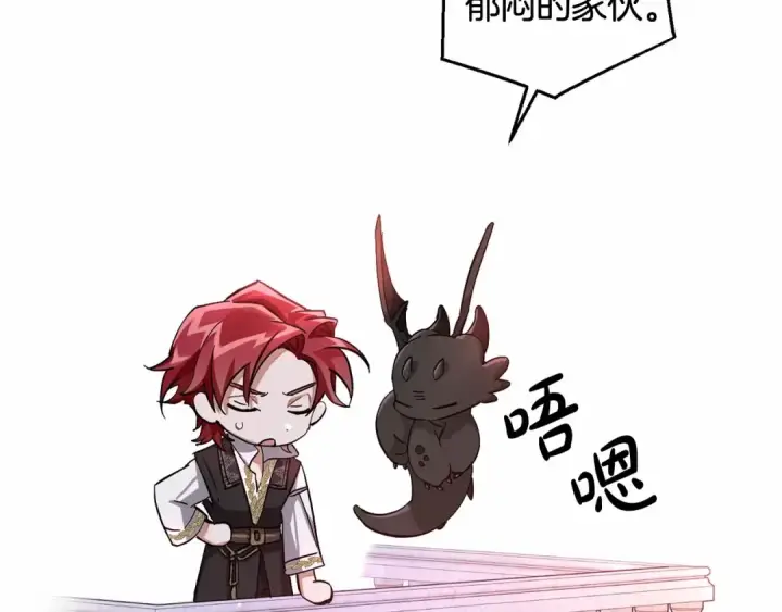 漫画《成为伯爵家的废物》第78话 强大的气息第53张图