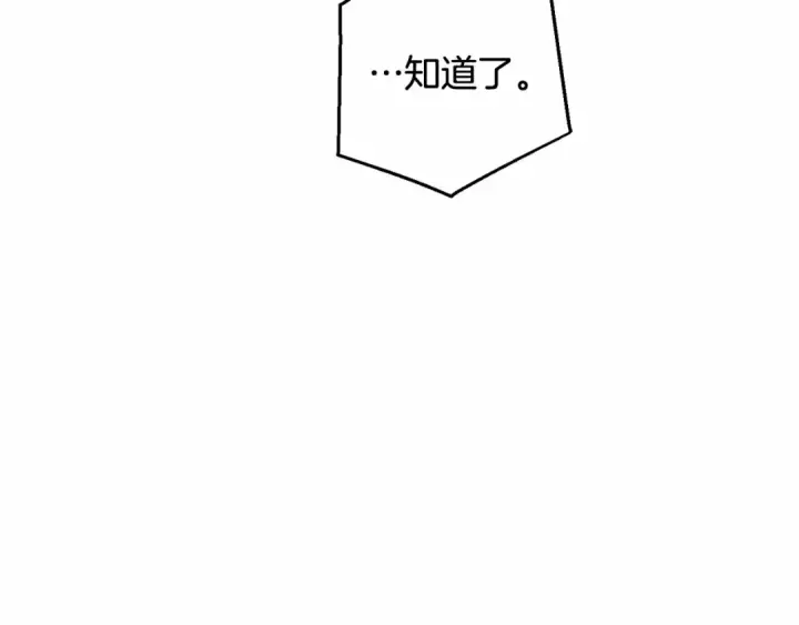 漫画《成为伯爵家的废物》第78话 强大的气息第57张图