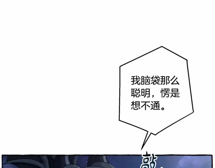 漫画《成为伯爵家的废物》第78话 强大的气息第66张图