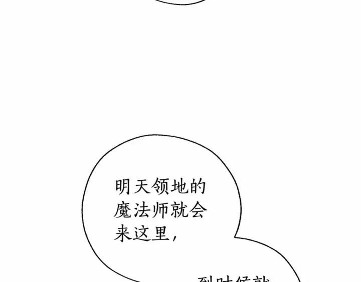 漫画《成为伯爵家的废物》第78话 强大的气息第68张图