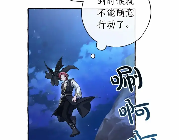 漫画《成为伯爵家的废物》第78话 强大的气息第69张图