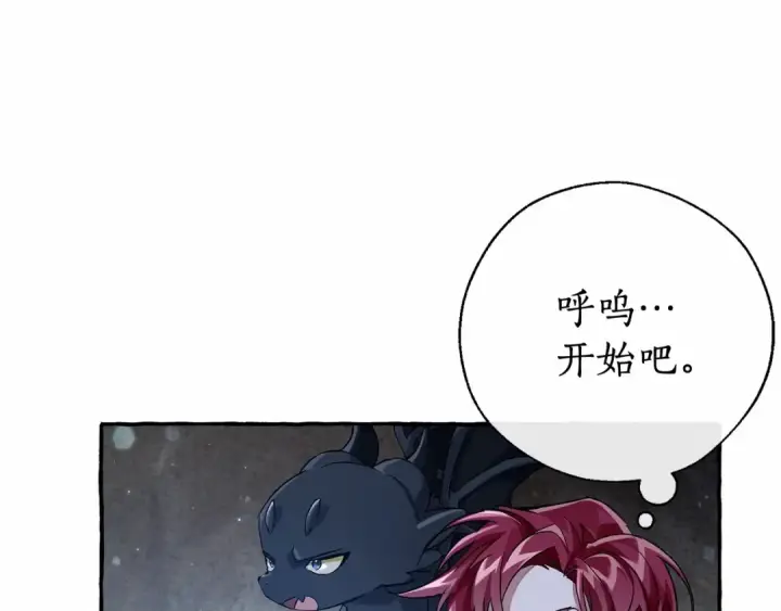 漫画《成为伯爵家的废物》第78话 强大的气息第78张图
