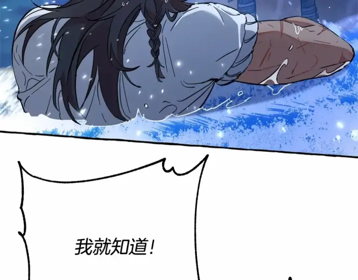 漫画《成为伯爵家的废物》第78话 强大的气息第93张图