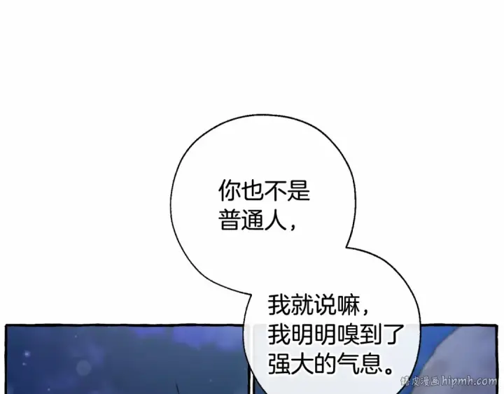 漫画《成为伯爵家的废物》第78话 强大的气息第96张图