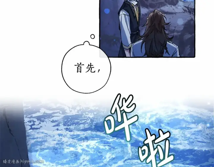 漫画《成为伯爵家的废物》第79话 难懂的人第104张图