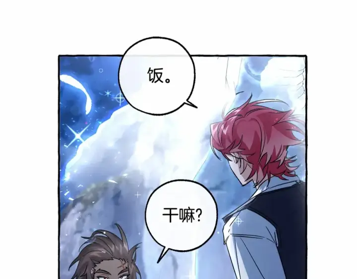漫画《成为伯爵家的废物》第79话 难懂的人第115张图