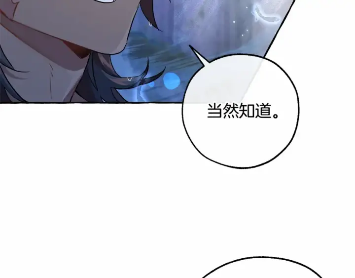 漫画《成为伯爵家的废物》第79话 难懂的人第119张图