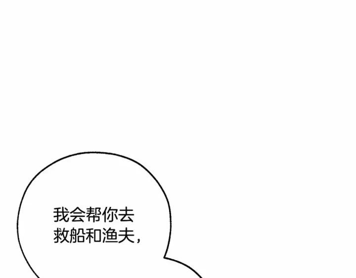 漫画《成为伯爵家的废物》第79话 难懂的人第122张图