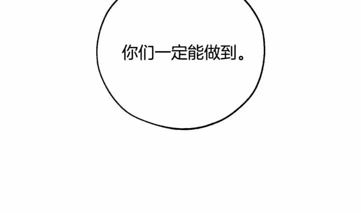 漫画《成为伯爵家的废物》第79话 难懂的人第127张图
