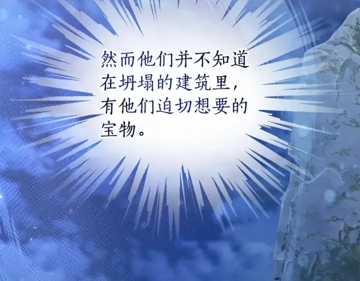 漫画《成为伯爵家的废物》第79话 难懂的人第141张图