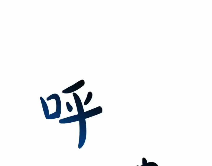 漫画《成为伯爵家的废物》第79话 难懂的人第21张图