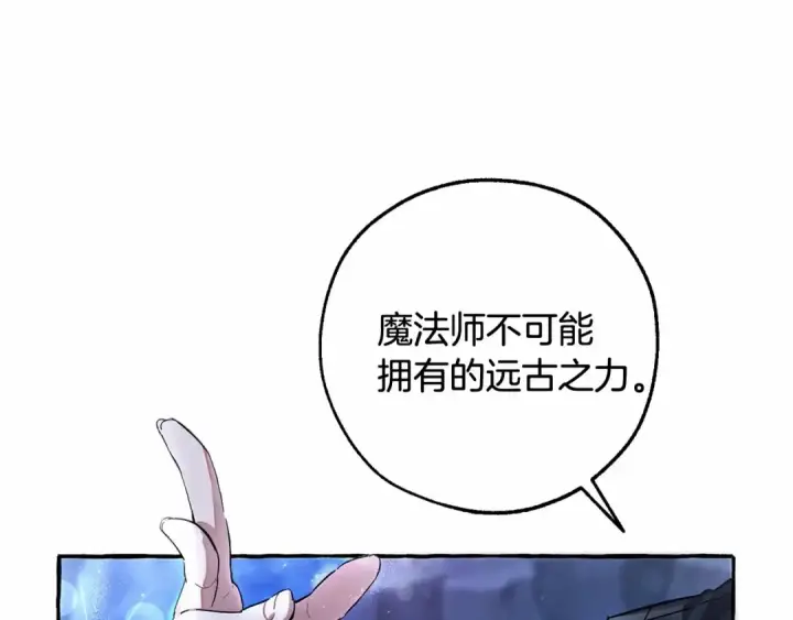 漫画《成为伯爵家的废物》第79话 难懂的人第25张图