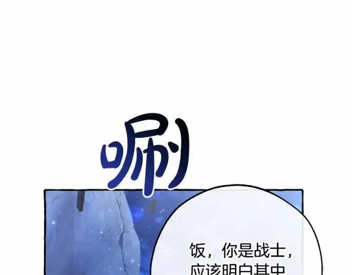 漫画《成为伯爵家的废物》第79话 难懂的人第29张图