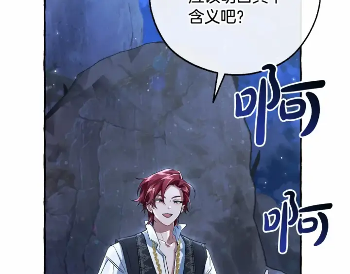 漫画《成为伯爵家的废物》第79话 难懂的人第30张图