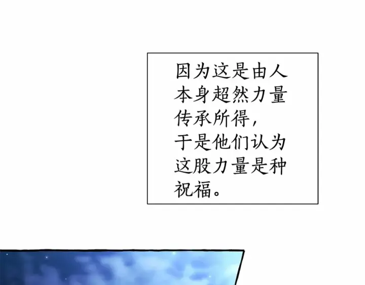 漫画《成为伯爵家的废物》第79话 难懂的人第36张图