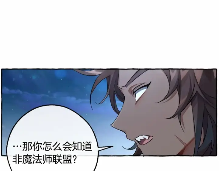 漫画《成为伯爵家的废物》第79话 难懂的人第42张图